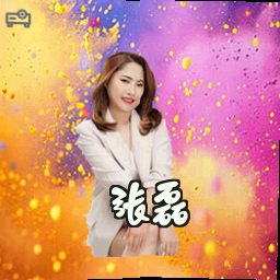 张磊