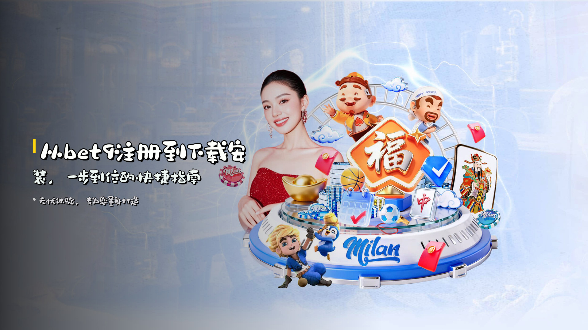 从<strong>bet9注册</strong>到下载安装，<strong>一步到位</strong>的快捷指南