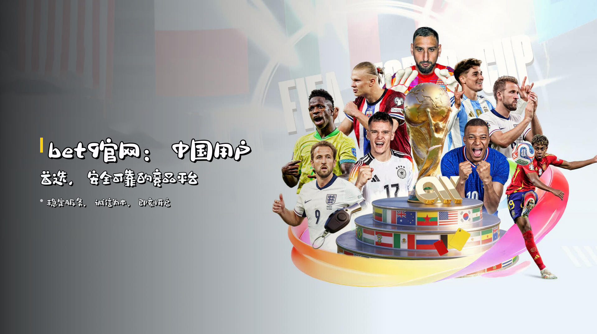 <strong>bet9官网</strong>：中国用户首选，<strong>安全可靠</strong>的竞品平台